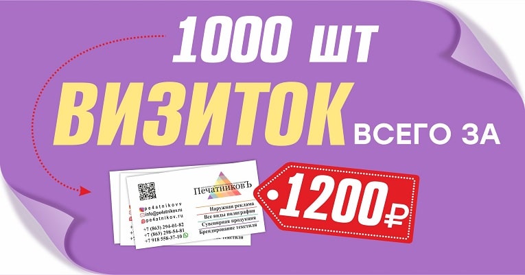 Акция 1000 визиток всего за 1200 рублей!