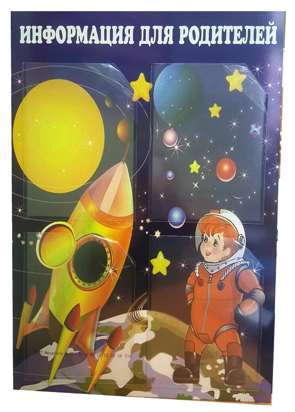 Стенд для детского сада «Космос» - пример работы компании Пе4атниковЪ