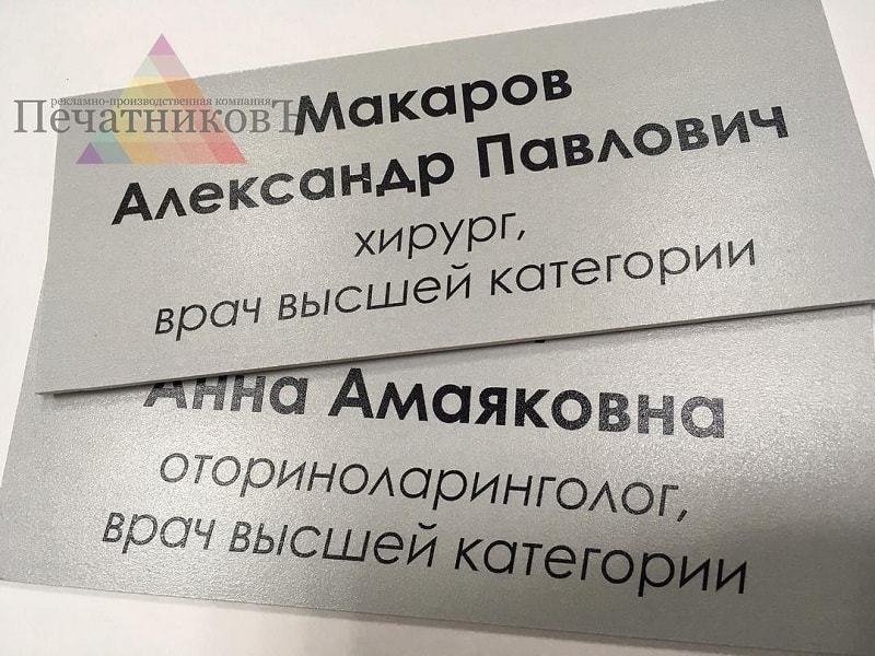 Дверная табличка для медицинского центра «Забота» - пример работы компании Пе4атниковЪ