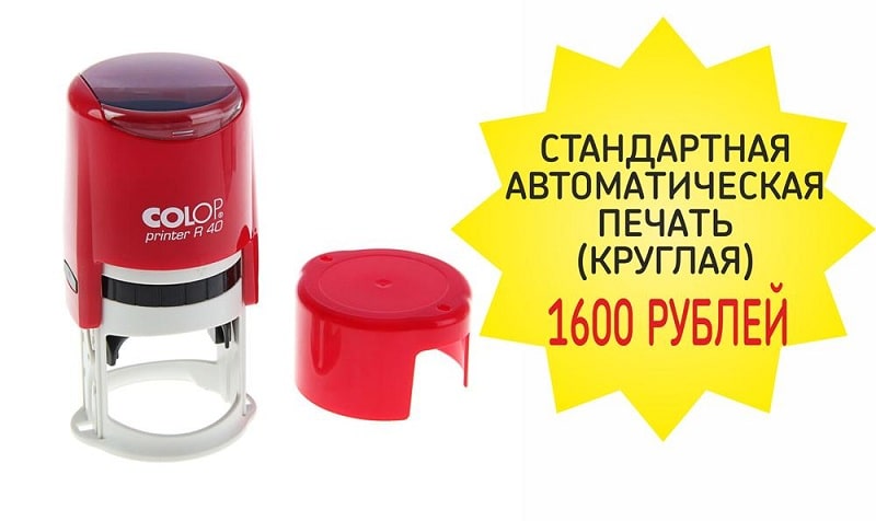 Круглая печать 1600 рублей от компании «Пе4атниковЪ»