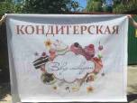 Баннер-сетка для кондитерской «Вкус Макарон» - пример работы компании Пе4атниковЪ