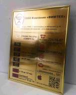 Табличка с ультрафиолетовой печатью «ВимТех» - пример работы компании Пе4атниковЪ