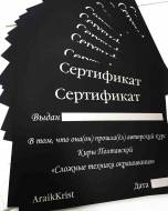 Сертификаты черного цвета «AraikKrist» - пример работы компании Пе4атниковЪ