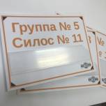 Табличкая белая, группа номер 5 - пример работы компании Пе4атниковЪ