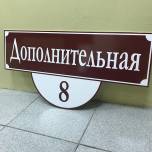 Адресная табличка коричневая с белым - пример работы компании Пе4атниковЪ