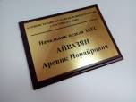 Дверная табличка «Начальник отдела ЗАГС» - пример работы компании Пе4атниковЪ