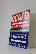 Навигационная табличка «Осаго» + «Печатниковъ» - пример работы компании Пе4атниковЪ