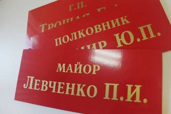 Дверная табличка для кабинета - пример работы компании Пе4атниковЪ