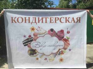 Баннер-сетка для кондитерской «Вкус Макарон» - пример работы компании Пе4атниковЪ