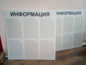 Информационный стенд белого цвета - пример работы компании Пе4атниковЪ