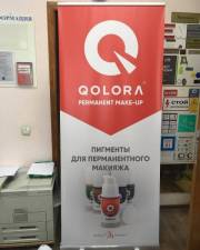 Ролл-ап «перманентный макияж Qolora» - пример работы компании Пе4атниковЪ