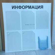 Информационный белый стенд с отсеком для брошюр - пример работы компании Пе4атниковЪ
