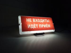 Световой короб «Не входить!» - пример работы компании Пе4атниковЪ